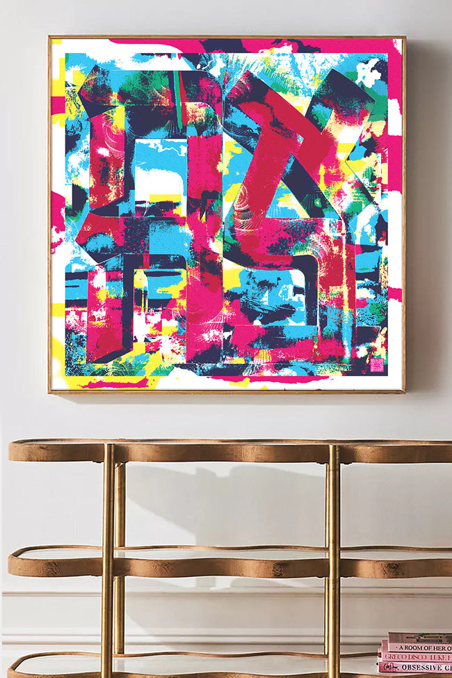 Modern Judaica wall art featuring the Hebrew word Ahava (love) in bold typography, printed on sleek metal for a contemporary finish.