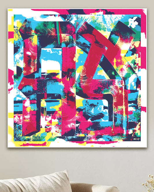 Ahava Art - Modern Judaica wall art featuring the Hebrew word Ahava (love) in bold typography, printed on sleek metal for a contemporary finish.