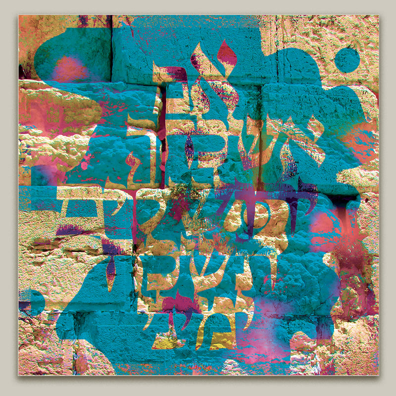 Metal wall art featuring the Western Wall with Hebrew text of 'Im Eshkachech Yerushalayim' – meaningful Judaica for Jewish homes.